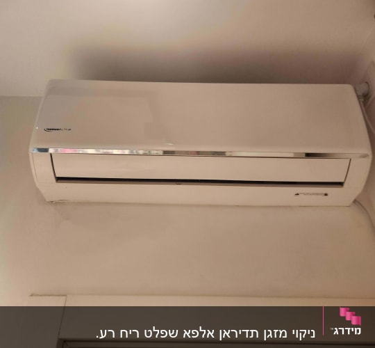 מזגן קיר לבן מותקן על קיר פנימי